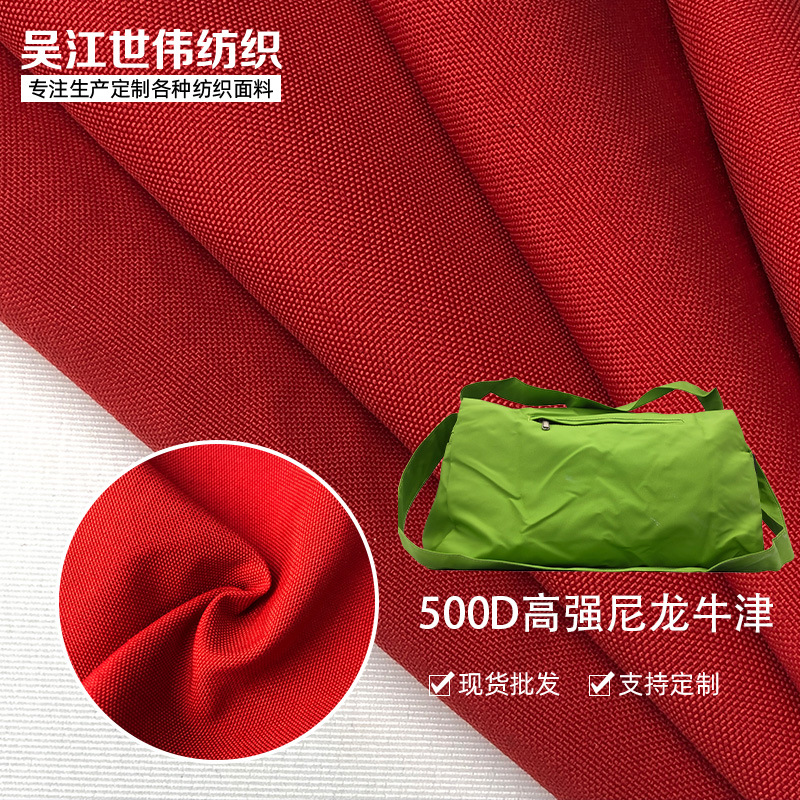 南通牛津布